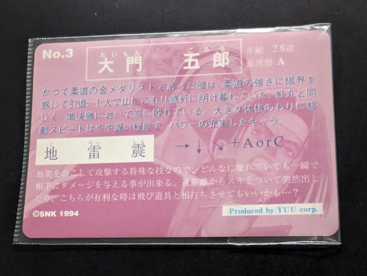 1994年　キング・オブ・ファイターズ キラカード　カードダス　大門五郎　SNK 　餓狼伝説飛龍の拳