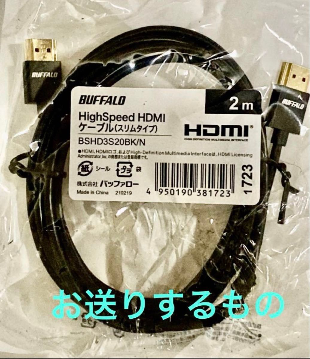 ◆BUFFALO／HDMIケーブル／2.0m／BSHD3S20BK／ブラック