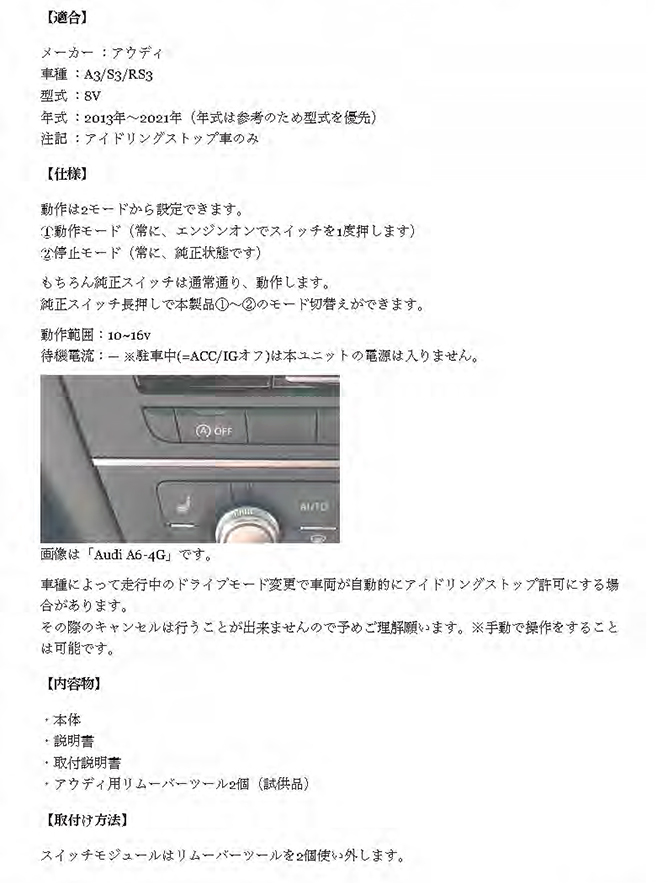 【中古品】アイドリングストップキャンセラー for Audi A3/S3/RS3-8Vの画像3