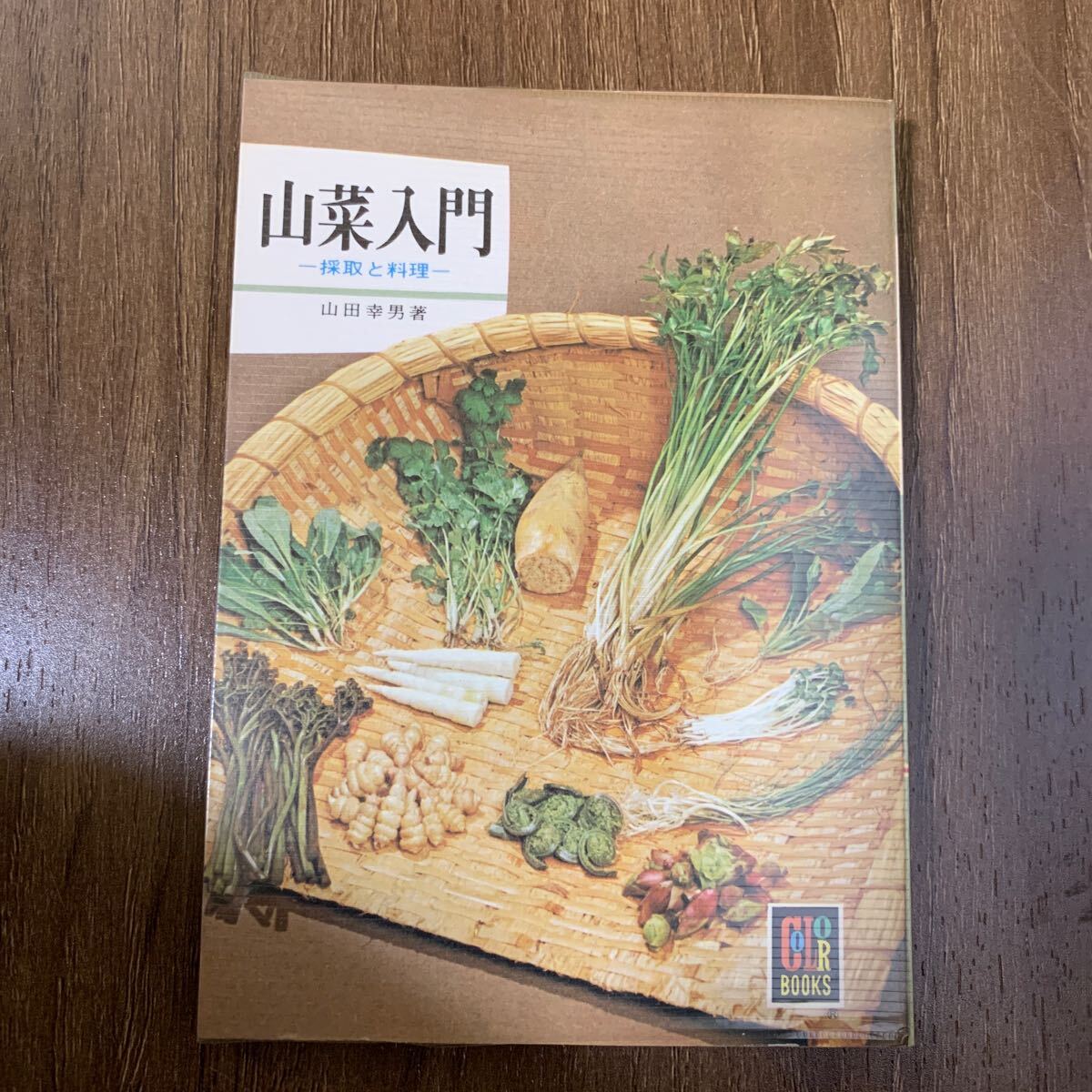  color books 323 edible wild plants introduction . taking . cooking mountain rice field . man Hoikusha 