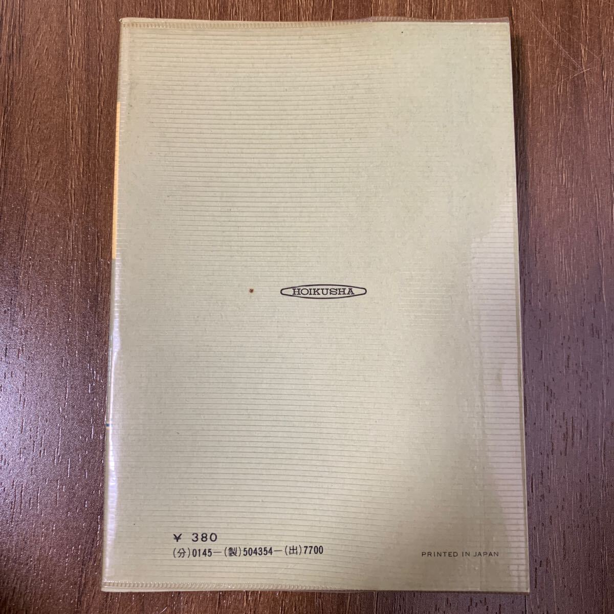 [ goods with special circumstances ] color books 354. edible wild plants introduction mountain rice field . man mountain rice field three-ply . the first version Hoikusha 