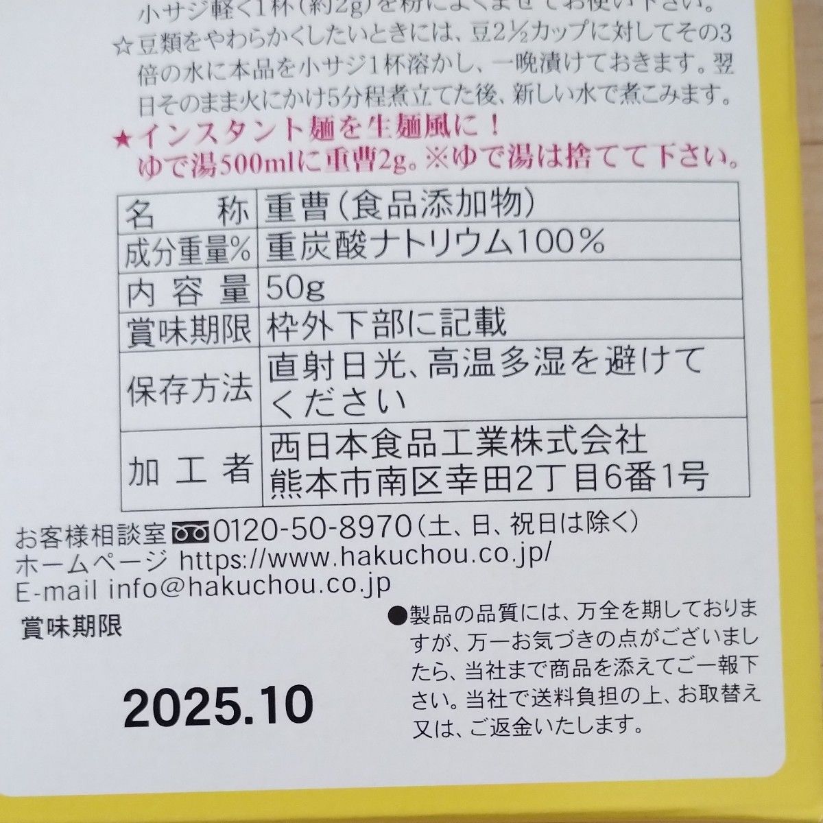 白鳥印食用重曹タンサン、タンサン、重曹、食用重曹、お菓子材料、膨張剤、野菜のアク抜き