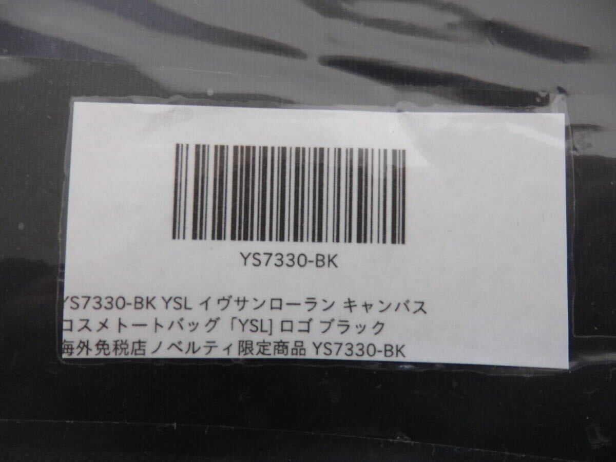 F15-6.4) YSL / イヴサンローラン / YVES SAINT LAURENT トートバッグ 黒 ブラック ゴールド ロゴの画像5