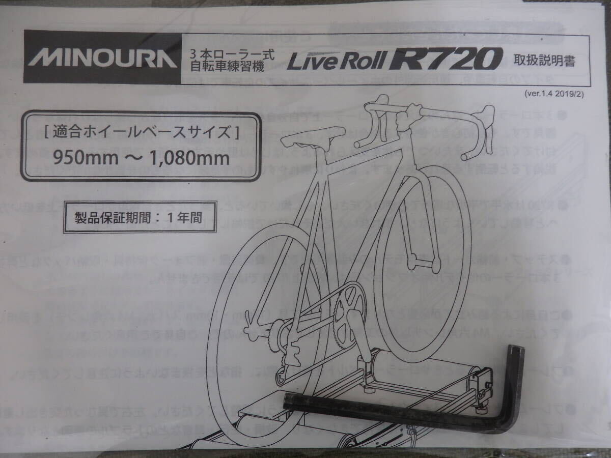 F25-6.4)　MINOURA / ミノウラ　LIVE ROLL R720　3本ローラー式　自転車練習機　950～1080ｍｍ　トレーニングマシーン