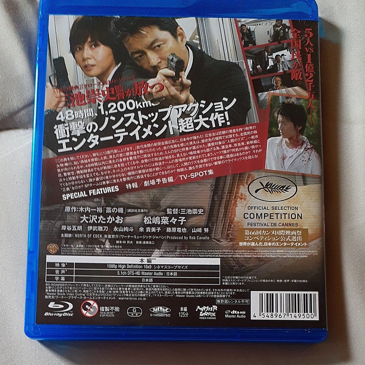 藁の楯 わらのたて (Blu-ray Disc) 大沢たかお レンタル落ち DVD レンタル版