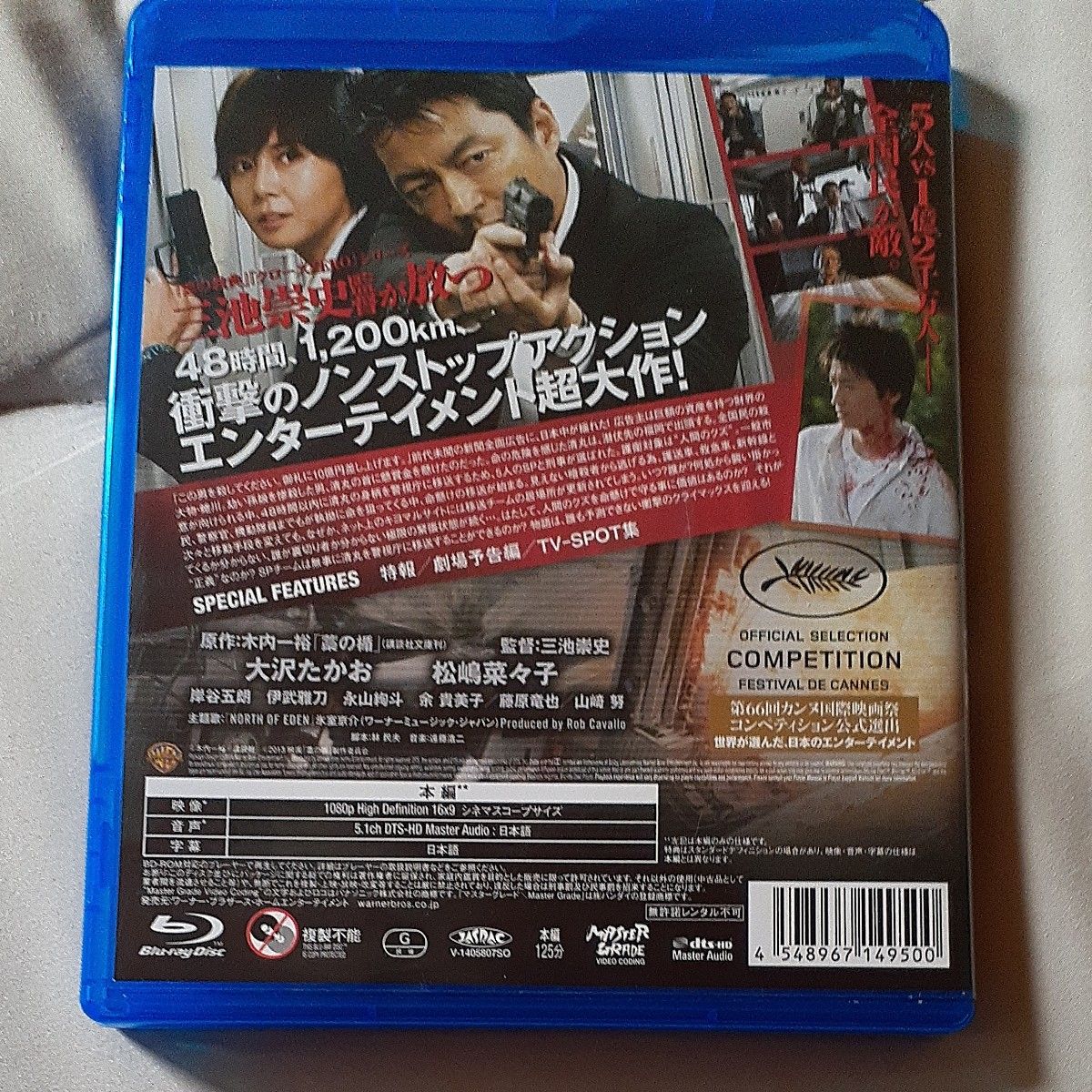 藁の楯 わらのたて (Blu-ray Disc) 大沢たかお レンタル落ち DVD レンタル版