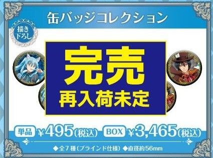 リムル　ベニマル　缶バッジ　クリアカード　ブロマイド　不思議の国　アリス　転生したらスライムだった件　転スラ