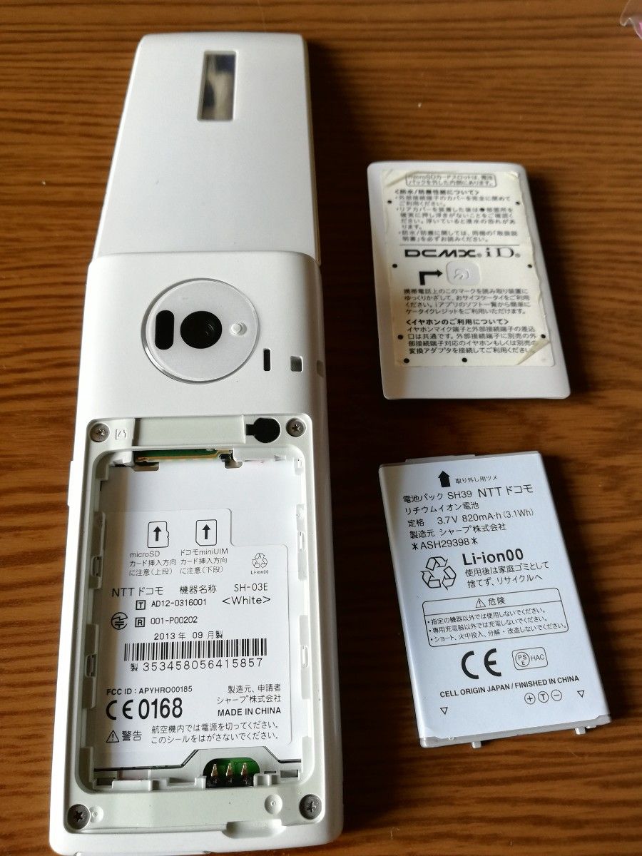ガラケー 携帯電話 ドコモ SH-03E