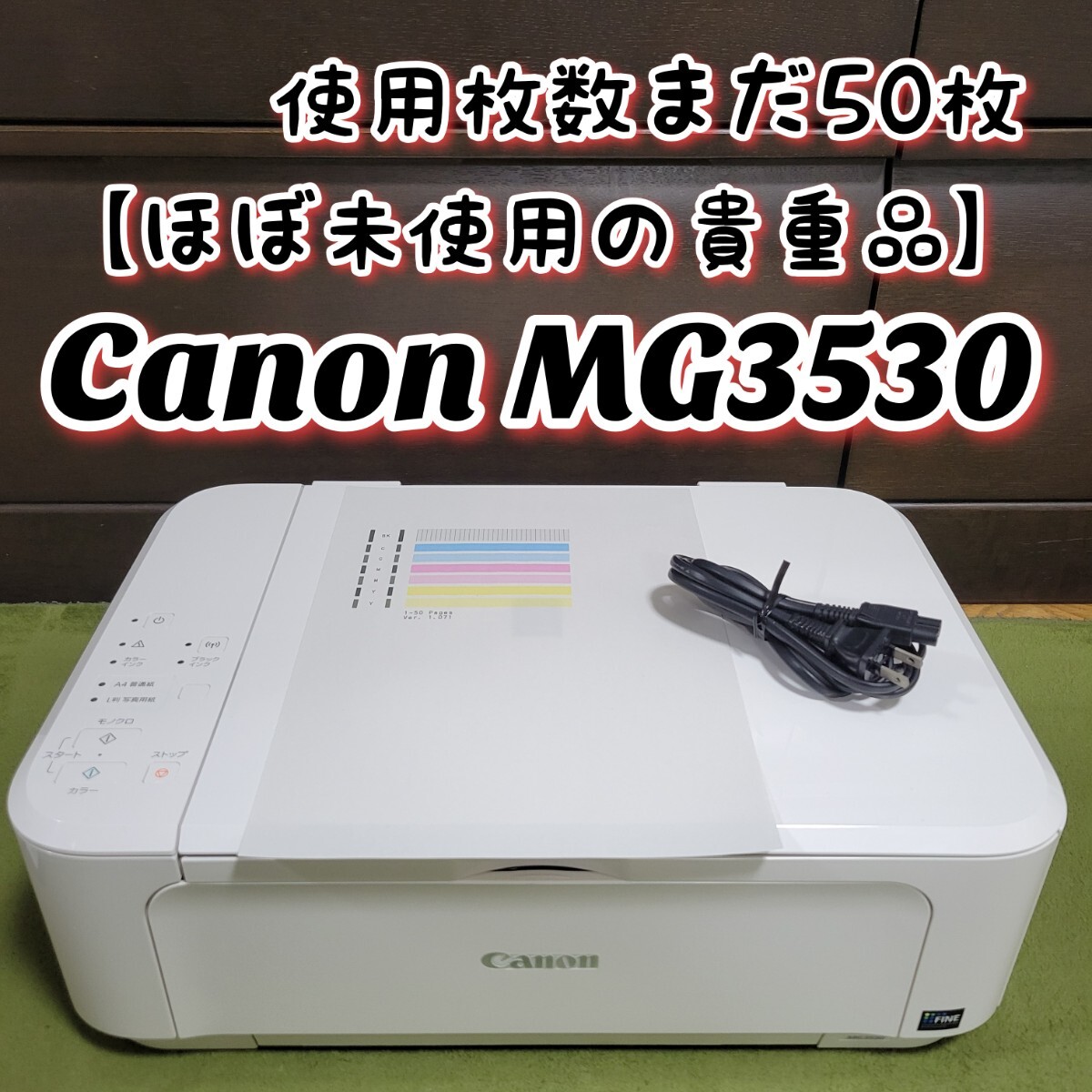 【ほぼ未使用に近い貴重品】 Canon キヤノン PIXUS MG3530 ホワイト インクジェットプリンター 複合機 キャノン