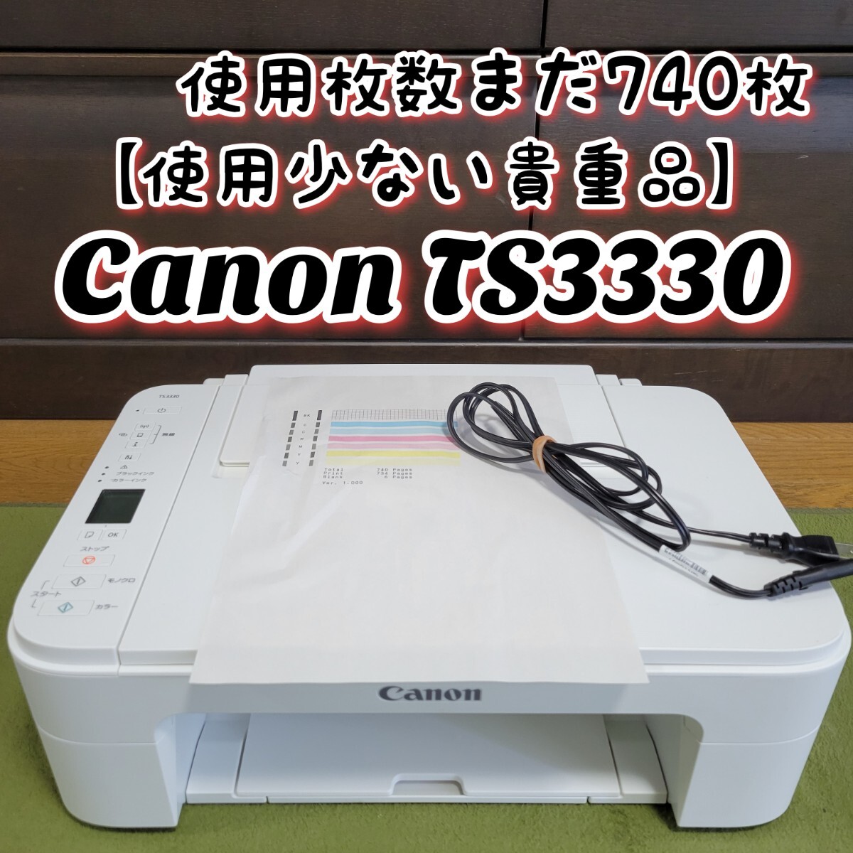 【使用少ない貴重品】 Canon キヤノン PIXUS TS3330 インクジェットプリンター 複合機 キャノン