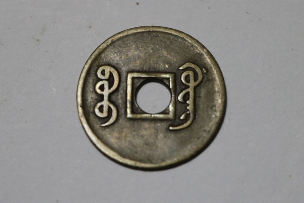 中国古銭 宣統通寶 未鑑定品の画像2