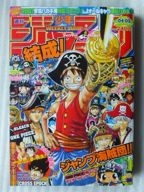 名作 週刊少年ジャンプ 2007年 合併号 04号・05号 クロスエポック 少年ジャンプ