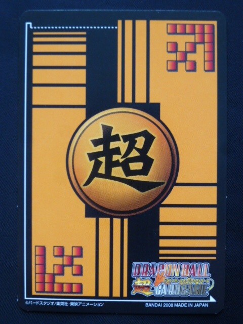 ドラゴンボール 超カードゲーム DB-1025-Ⅱ Dr.マシリト＆キャラメルマン