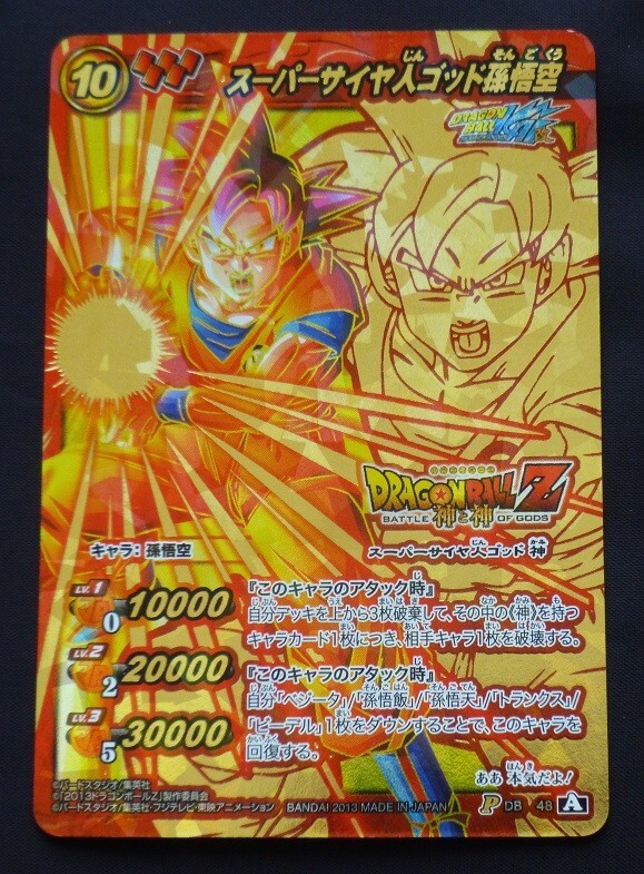 ドラゴンボール ミラクルバトルカードダス プロモーションカード P スーパーサイヤ人ゴッド孫悟空_画像1