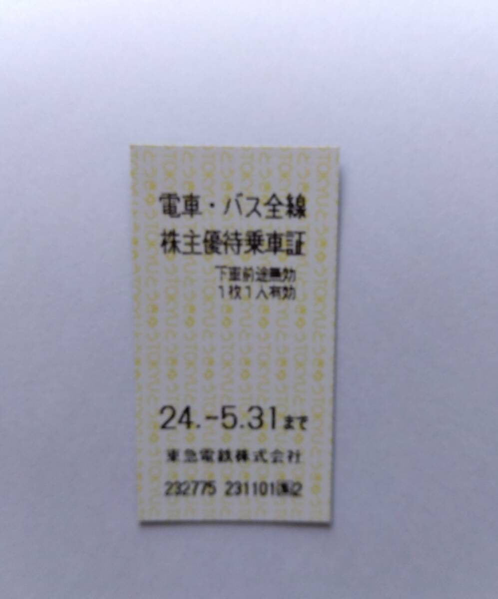 [即決][送料無料]東急電鉄電車バス全線株主優待乗車証10枚セット（即日発送）の画像2