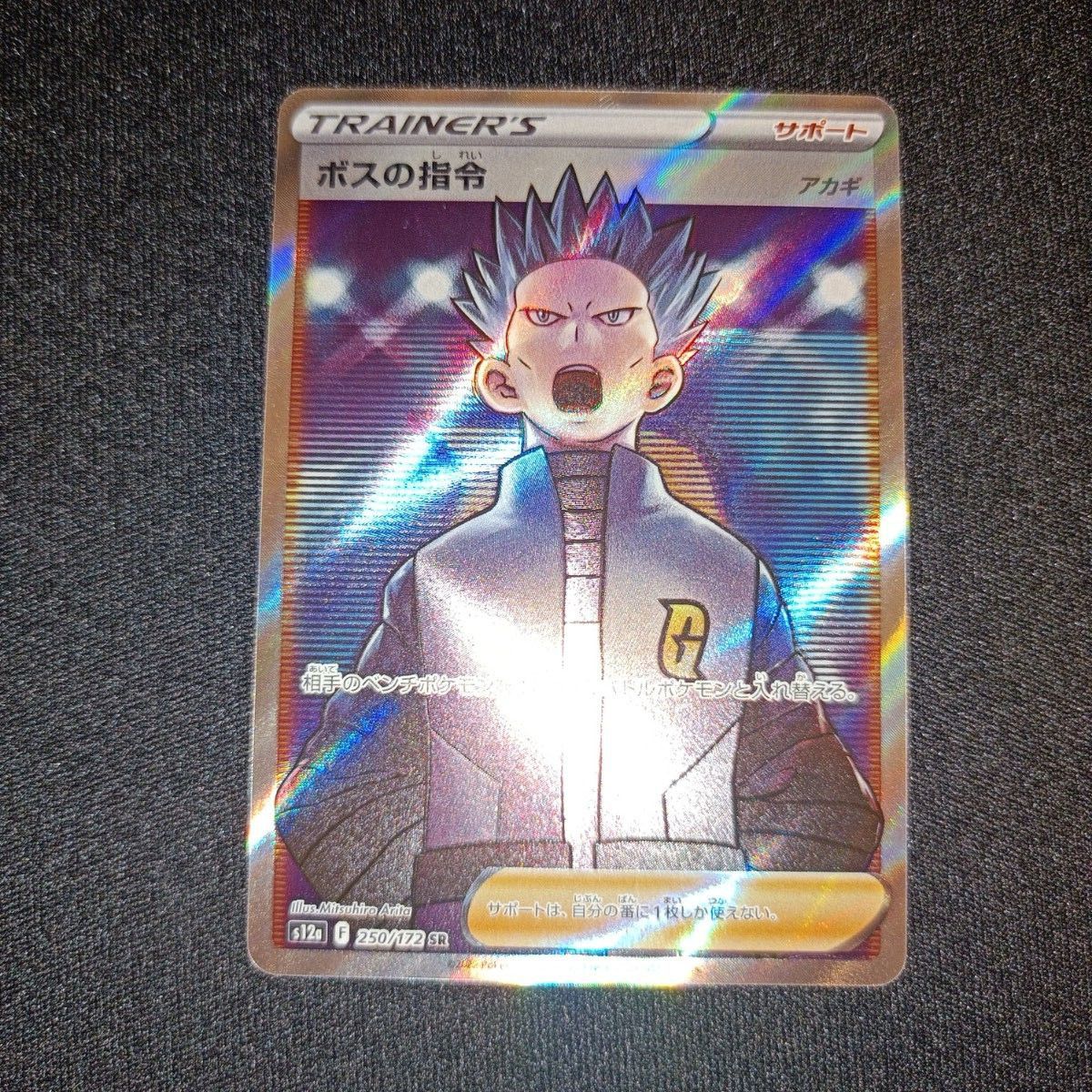 ポケモンカード ポケカ ボスの指令 アカギ SR|Yahoo!フリマ(旧 ポケモンカード ポケカ ボスの指令 アカギ SR|Yahoo!フリマ(旧