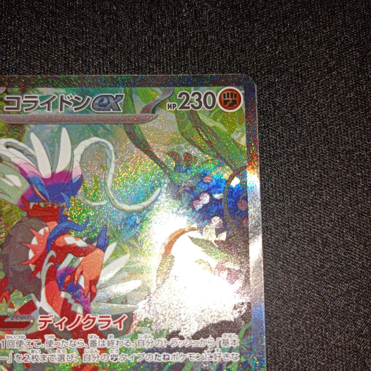 ポケモンカード ポケカ コライドンex SAR|Yahoo!フリマ(旧 ポケモンカード ポケカ コライドンex SAR|Yahoo!フリマ(旧