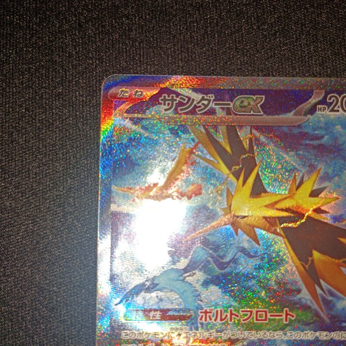 ポケモンカード ポケカ サンダーex SAR|Yahoo!フリマ(旧PayPay ポケモンカード ポケカ サンダーex SAR|Yahoo!フリマ(旧PayPay