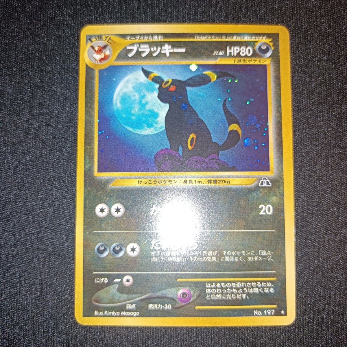 状態特価 ポケモンカード ポケカ 旧裏 ブラッキー ホロ LV 40 No 状態特価 ポケモンカード ポケカ 旧裏 ブラッキー ホロ LV 40 No