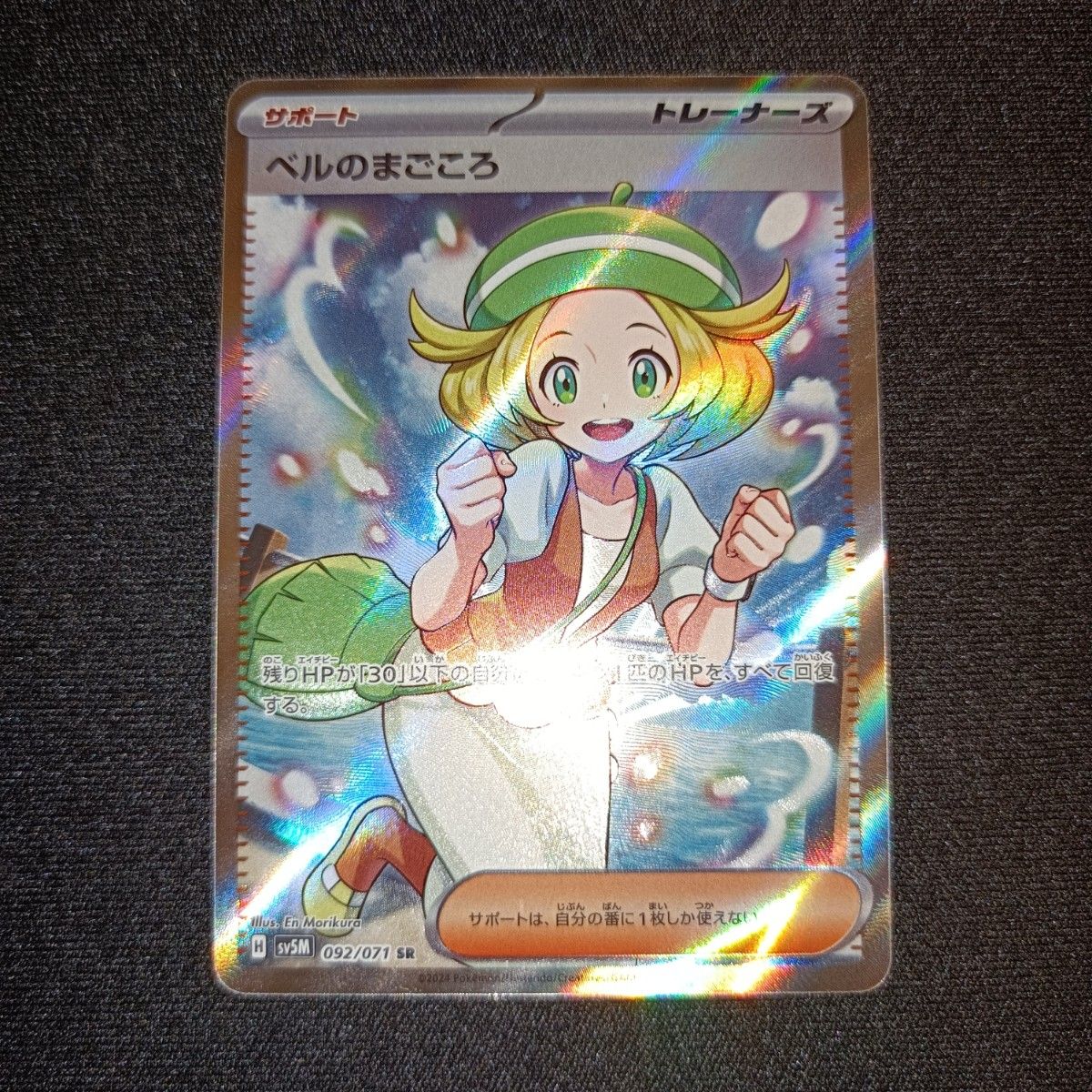 状態特価 ポケモンカード ポケカ ベルのまごころ SR|Yahoo 状態特価 ポケモンカード ポケカ ベルのまごころ SR|Yahoo