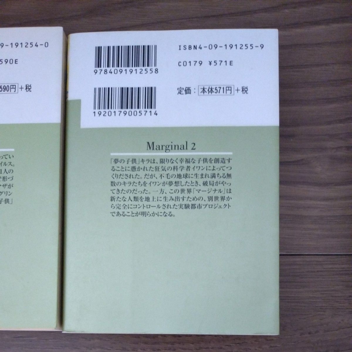 萩尾望都　Marginal マージナル 全3巻　トーマの心臓　文庫版4冊セット