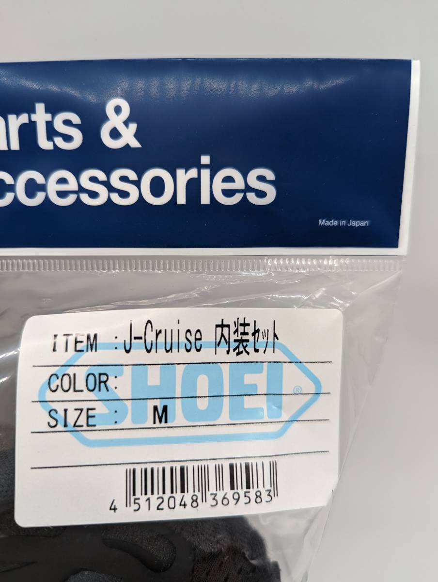 3) 新品 未使用 SHOEI ショウエイ J-Cruise 内装セット M サイズ 4512048369583 ジェイクルーズ JCruise ヘルメット バイクの画像2