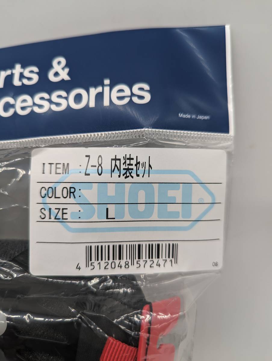 1）新品 未使用 SHOEI ショウエイ Z-8 内装セット Lサイズ 4512048572471の画像2