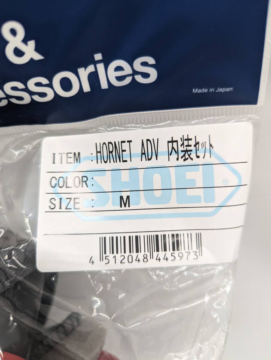 2) 新品 未使用 SHOEI ショウエイ HORNET ADV 内装セットMサイズ 4512048445973/適合:HORNET ADV シリーズ