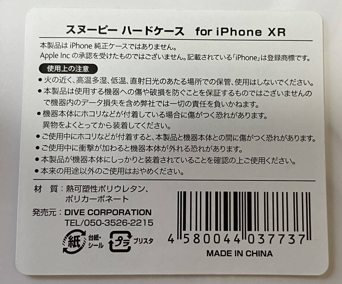 【新品】iPhone XR用 スヌーピー スマホケース ハードケース その３の画像3