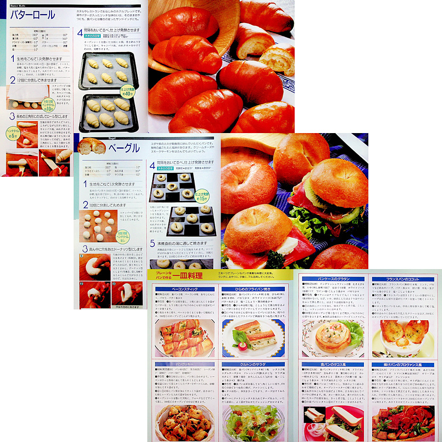 焼きたてのパン作り｜家庭用 製パン教本 作り方 食パン ベーグル フランスパン 菓子パン おかずパン ライ麦パン 全粒粉のパン#dM_画像5