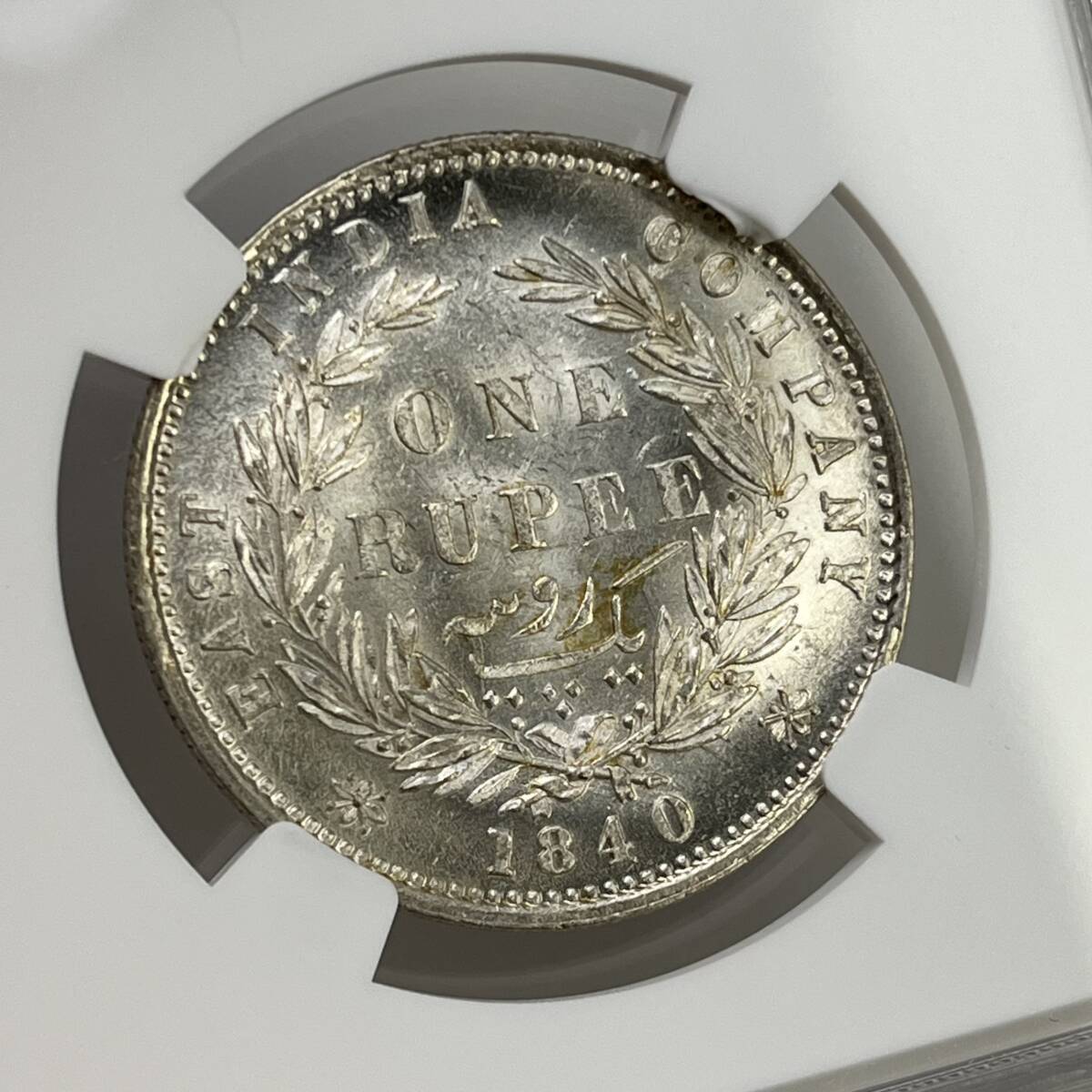 ◆1円〜 MS62 1840(B＆C) 英領インド 1ルピー 銀貨 NGC ヴィクトリア女王 ワイオン アンティークコイン 貨幣 硬貨 金貨 世界 (管理C67)の画像8