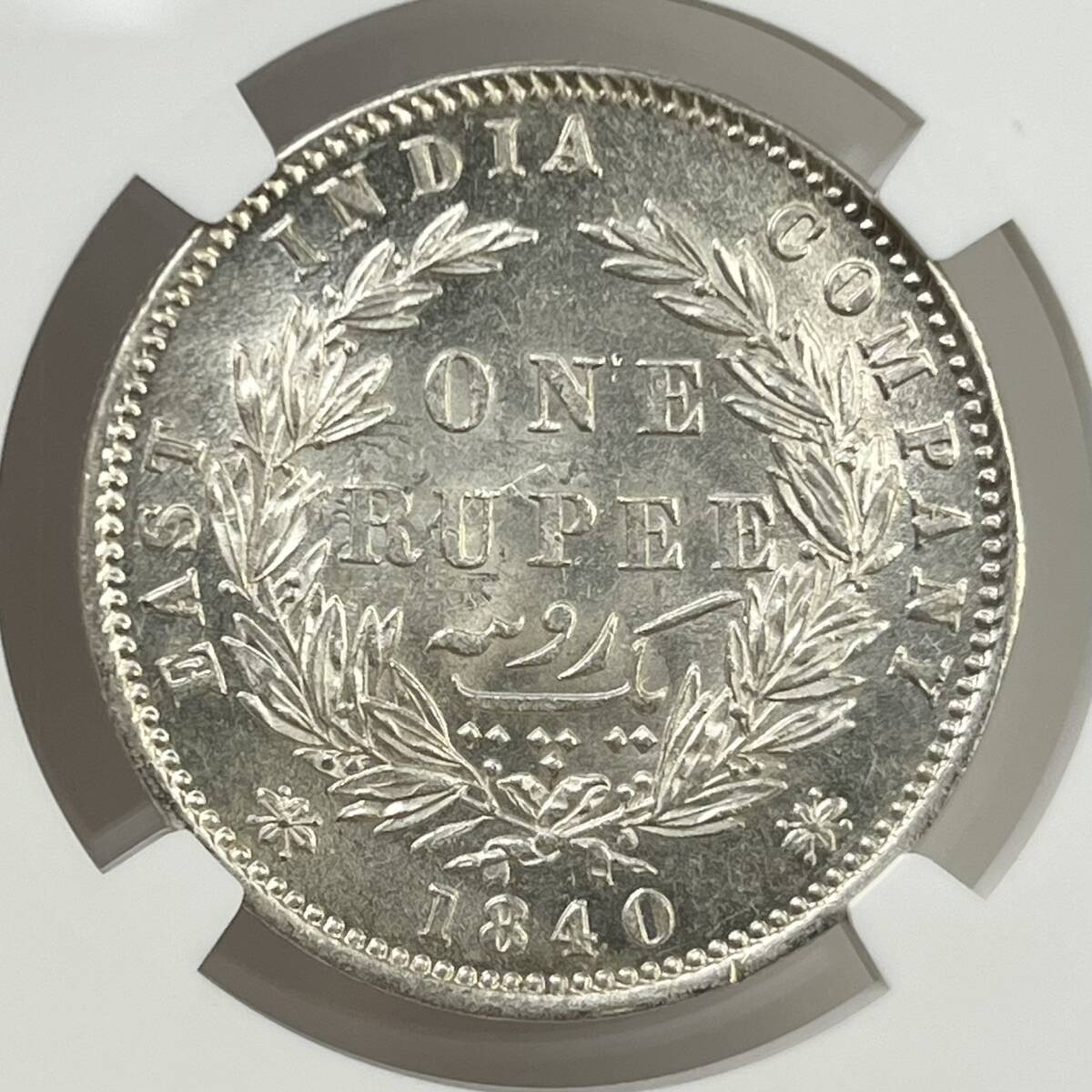 ◆1円〜 AU58 1840(B＆C) 英領インド 1ルピー 銀貨 NGC ヴィクトリア女王 ワイオン　アンティークコイン 貨幣 硬貨 金貨 世界 (管理C31)_画像2