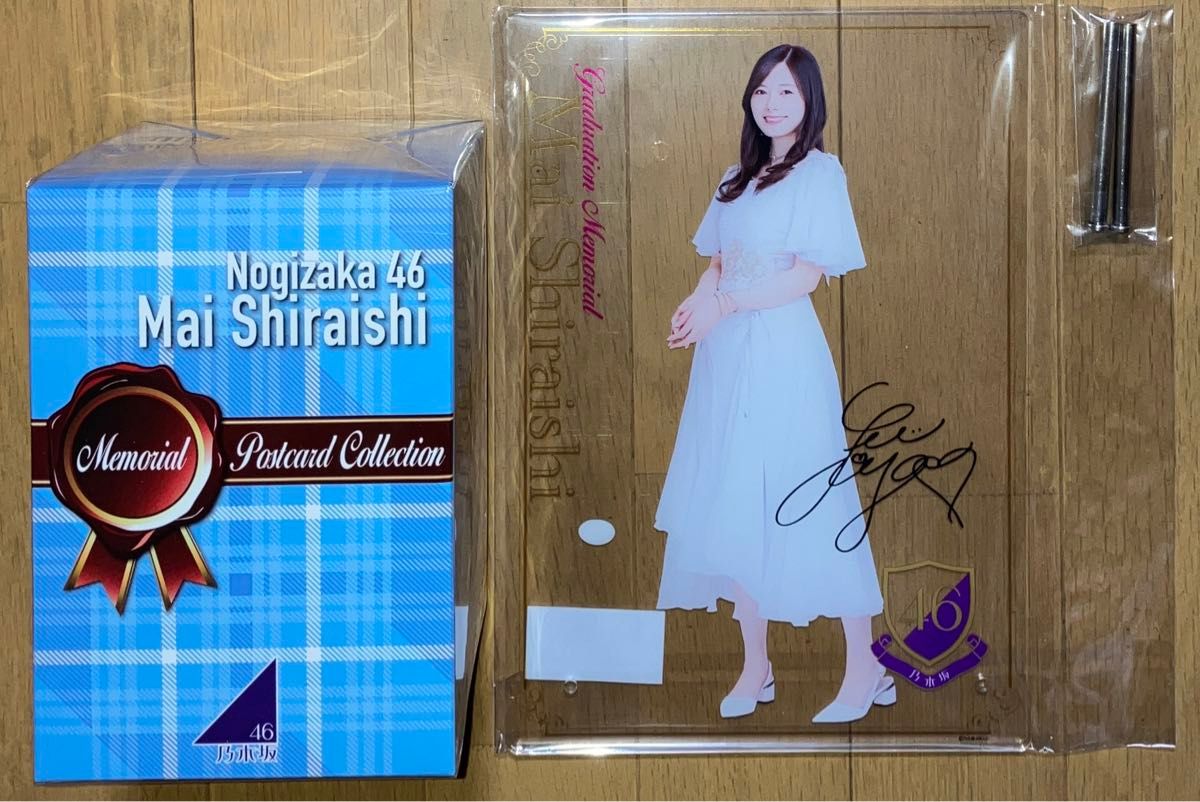 元 乃木坂46 白石麻衣 卒業記念 ポストカードコレクション アクリルスタンド