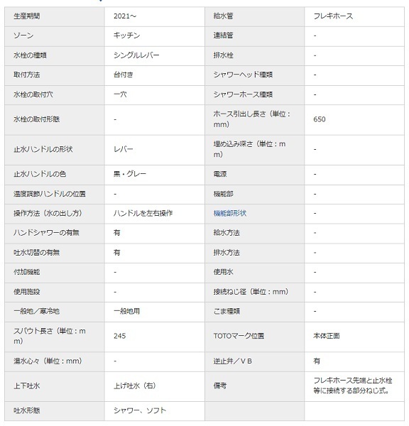 [在庫あり] TOTO TKN34PBRRA キッチン水栓 シングルレバー混合栓 台付 ニューウエーブ TKN34PBRR仕様変更品☆2【本州四国送料無料】の画像3