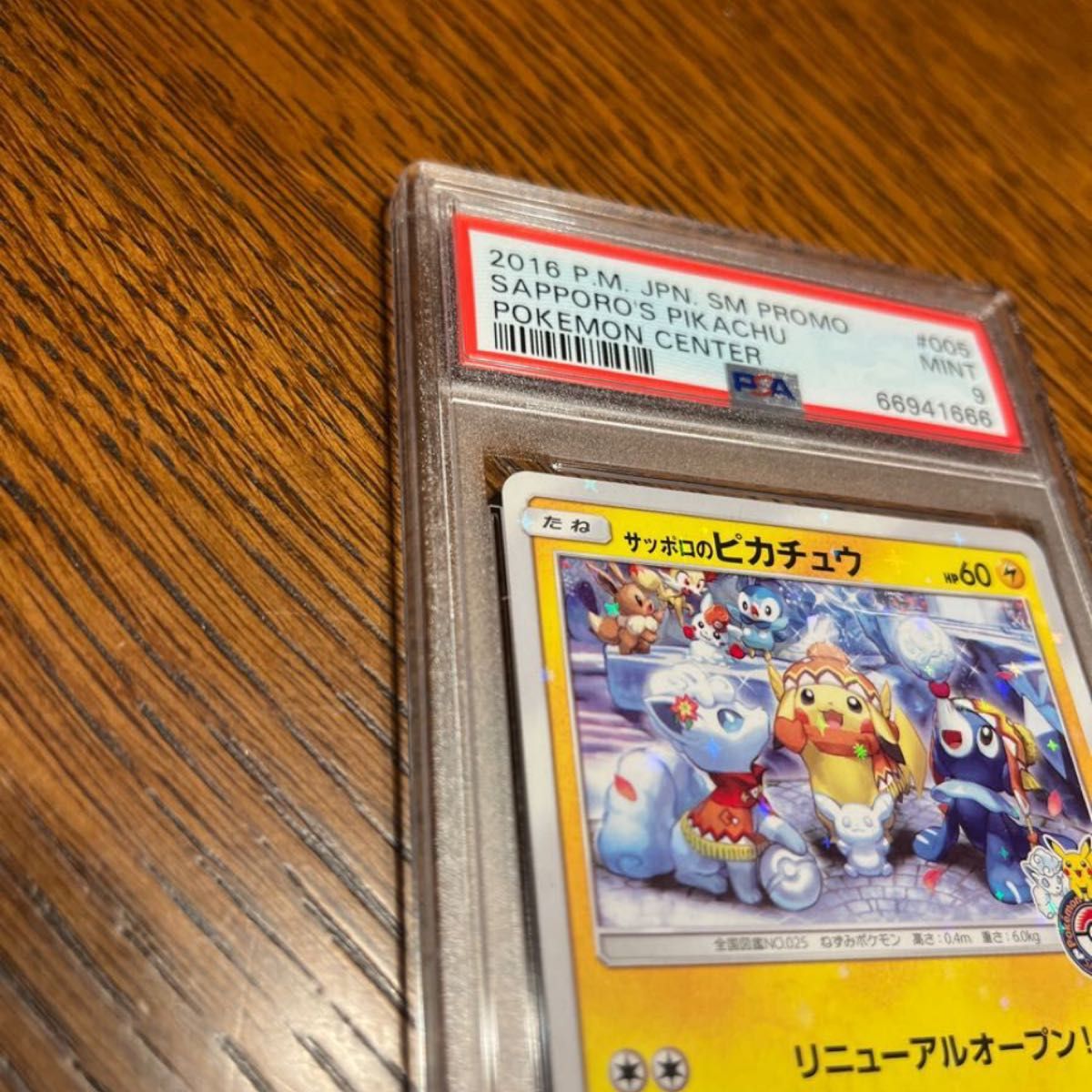 PSA9 サッポロのピカチュウ　005\SM-P プロモ