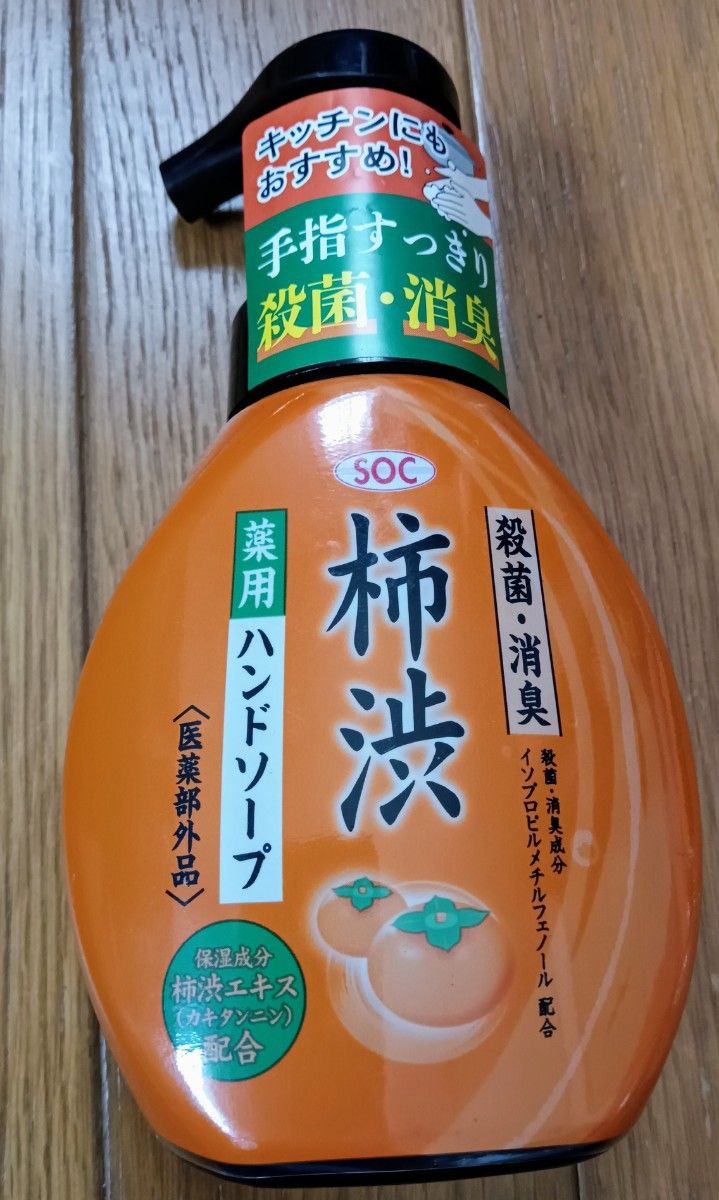 ハンドソープ   (薬用)   柿渋　医薬部外品　本体　250ml１本　詰替え用　200ml 4袋