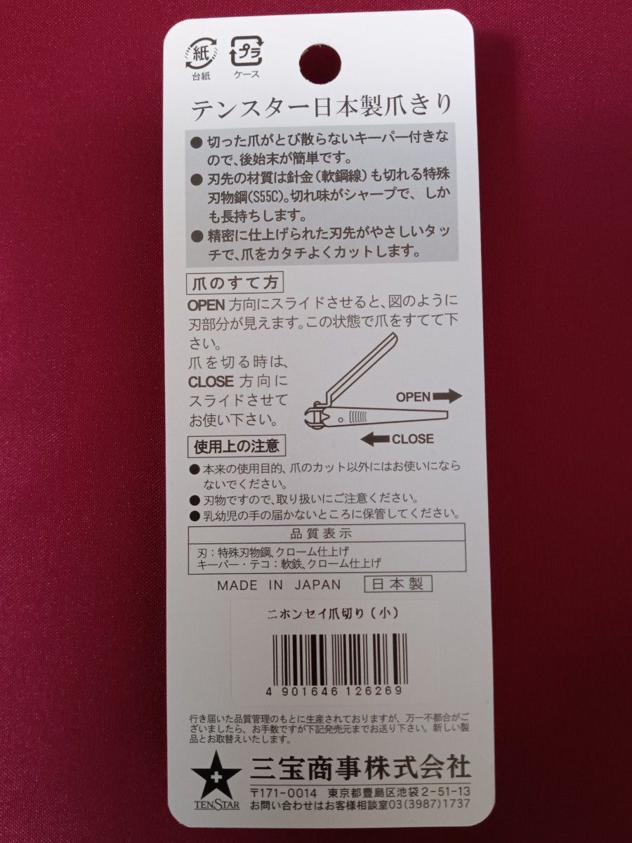 爪きり　日本製　きれいに切れる　信頼の日本製　爪のとばないキーパー付と爪やすりセット