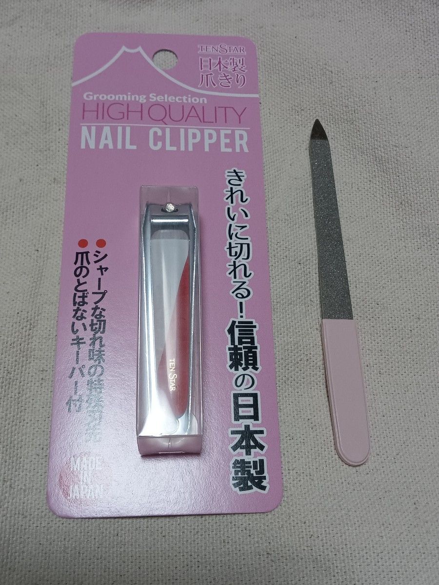 爪きり　日本製　きれいに切れる　信頼の日本製　爪のとばないキーパー付と爪やすりセット