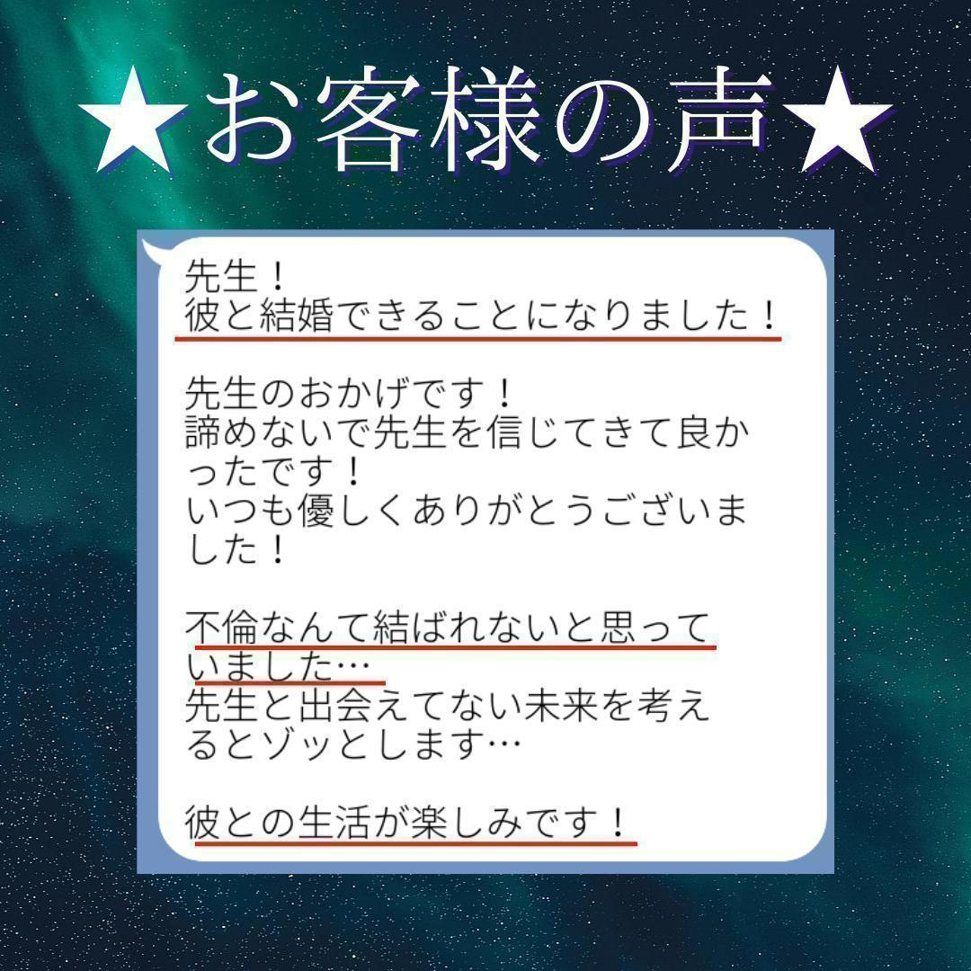 【今すぐ鑑定】霊視　不倫　結婚　同性愛　縁結び　復縁　片思い　恋愛　不倫　占い_画像5