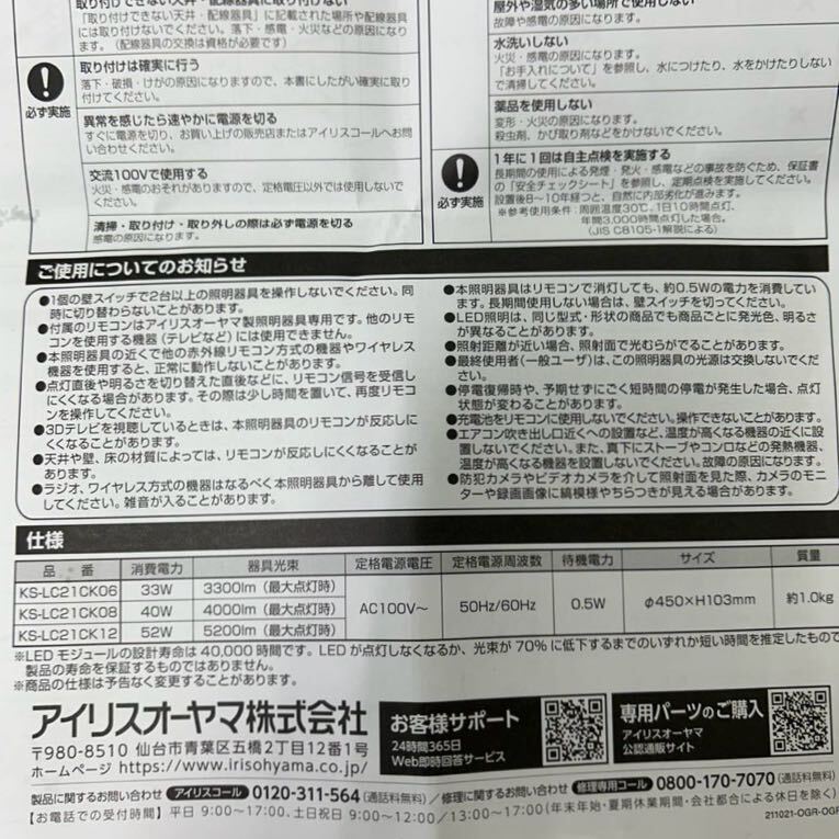 zd☆5 アイリスオーヤマ LEDシーリングライト 6畳 KS-LC21CK06 シーリングライト 照明器具 天井照明 リモコン付き 取説付き