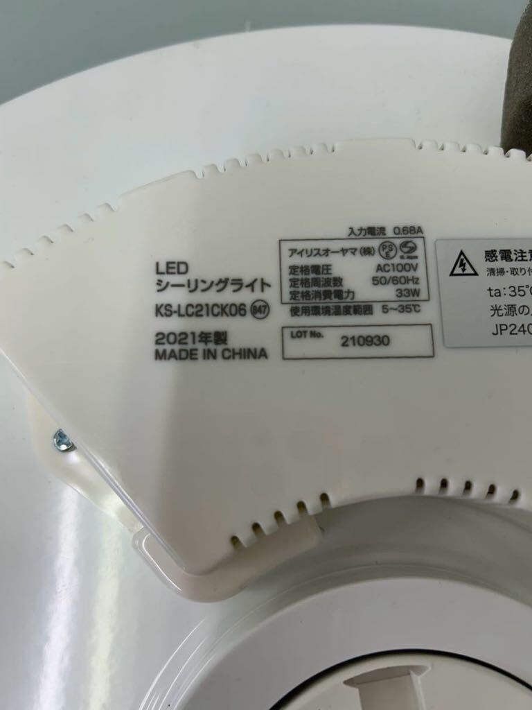 zd☆5 アイリスオーヤマ LEDシーリングライト 6畳 KS-LC21CK06 シーリングライト 照明器具 天井照明 リモコン付き 取説付きの画像6