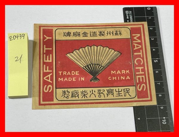 z0439[ Match этикетка ..] большой размер [.. производство золотой .. сырой . часть огонь фиолетовый . производства тот 21] сделано в Японии экспорт для China 