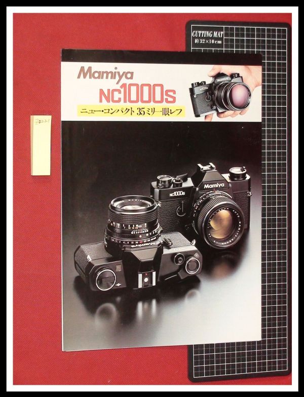 z0221【カメラカタログ】マミヤNC1000s/コンパクト35ミリ一眼レフ/6頁/S54年11月_頁下部に追加画像有。