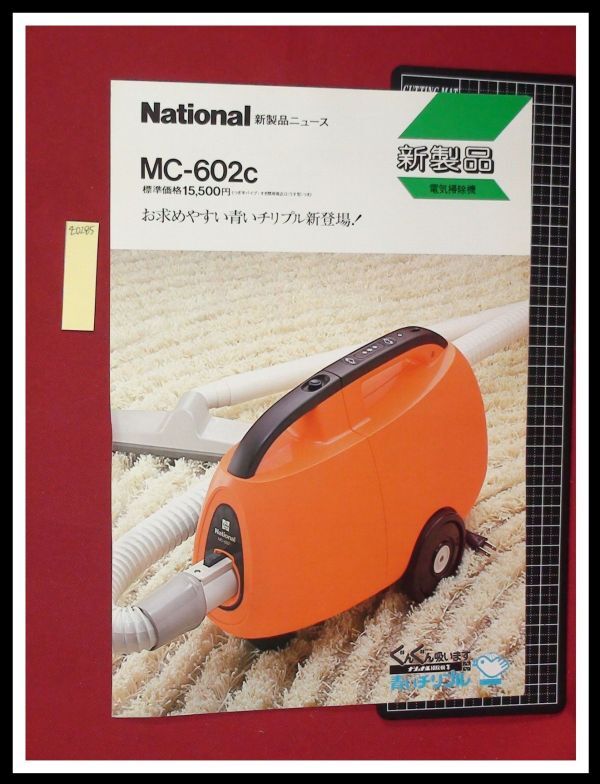ナショナル MC-302F いす型掃除機 青いチリプル 昭和レトロ 80 ナショナル MC-302F いす型掃除機 青いチリプル 昭和レトロ 80