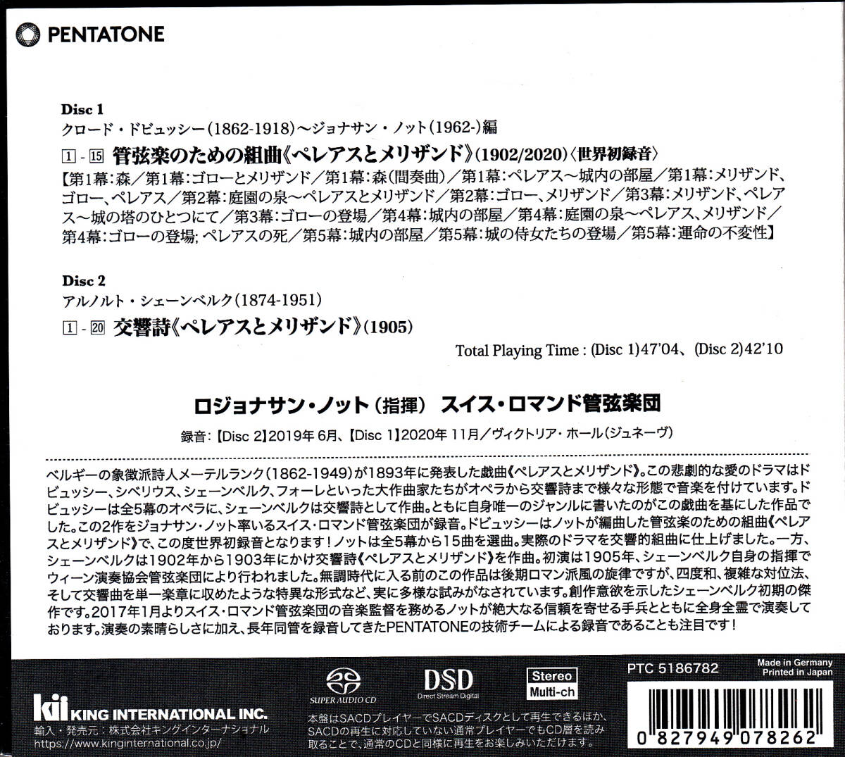 ◆新品・送料無料◆ドビュッシー：管弦楽組曲「ペレアスとメリザンド」/シェーンベルク：交響詩「ペレアス…」～ノット 2枚組 Import s1164の画像2