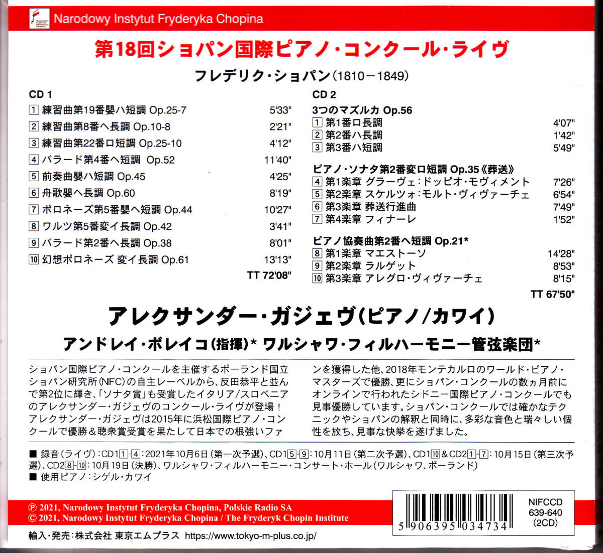 ◆新品・送料無料◆アレクサンダー・ガジェヴ/第18回ショパン国際ピアノ・コンクール・ライヴ 2枚組 Import s1202の画像2