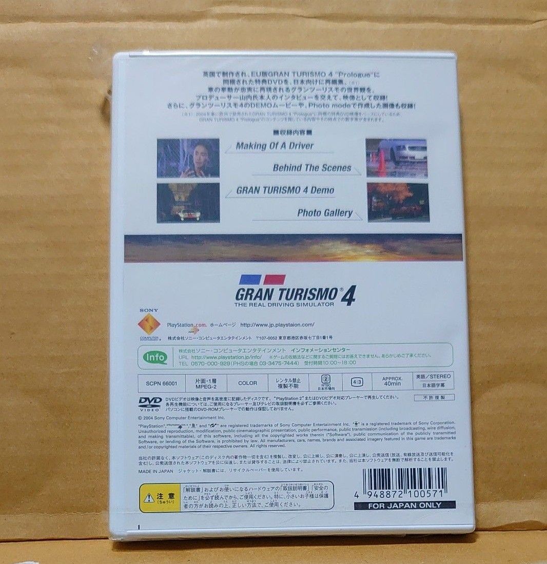 未開封 メイキング オブ グランツーリスモ 4  DVD