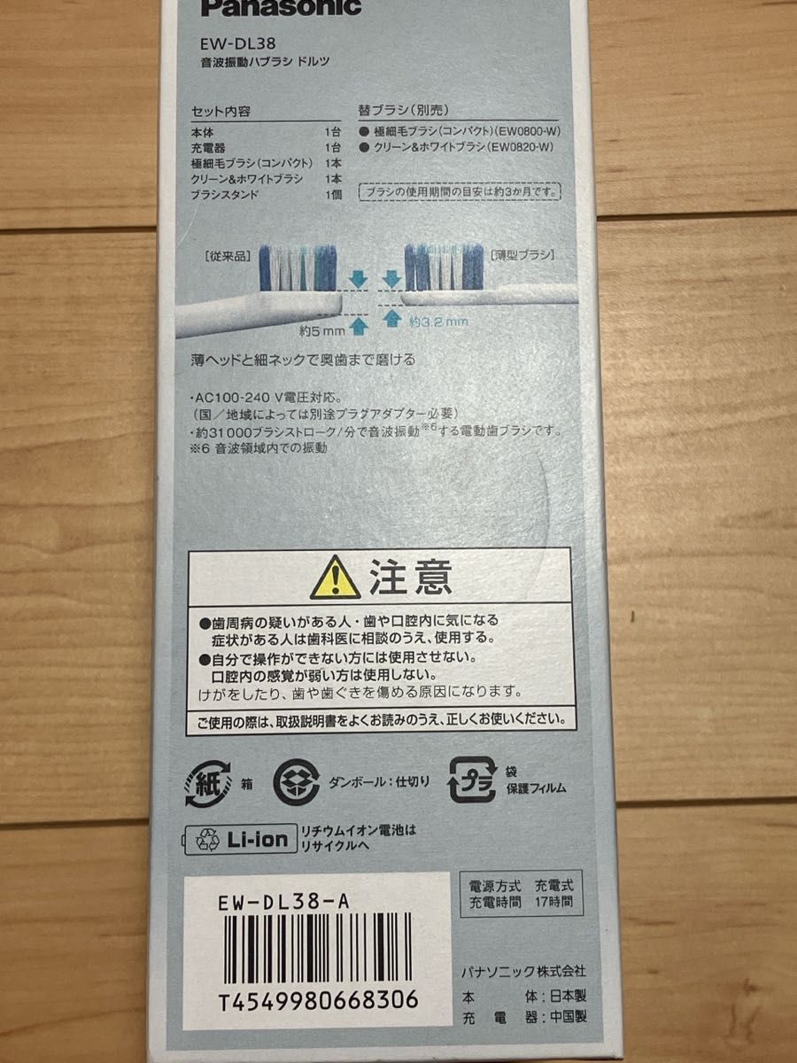 新品未使用品　EW-DL38-A