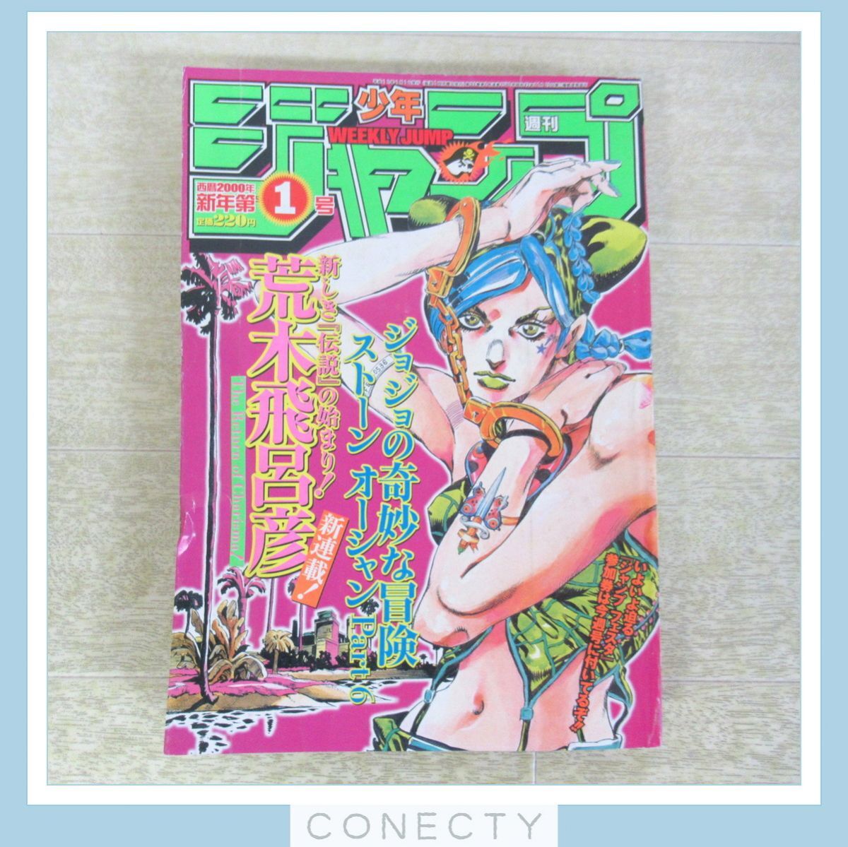 週刊少年ジャンプ ジョジョの奇妙な冒険/スティール・ボール・ラン 表紙号 1997〜2004年 まとめて5冊セット 集英社 荒木飛呂彦【C3【S2_画像3