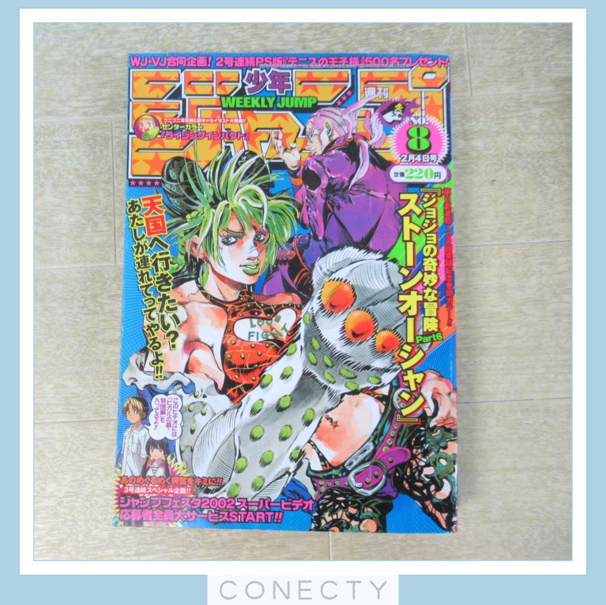 週刊少年ジャンプ ジョジョの奇妙な冒険/スティール・ボール・ラン 表紙号 1997〜2004年 まとめて5冊セット 集英社 荒木飛呂彦【C3【S2_画像5